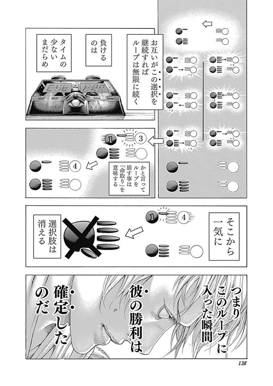 Usogui - Chapter 392 - Page 2